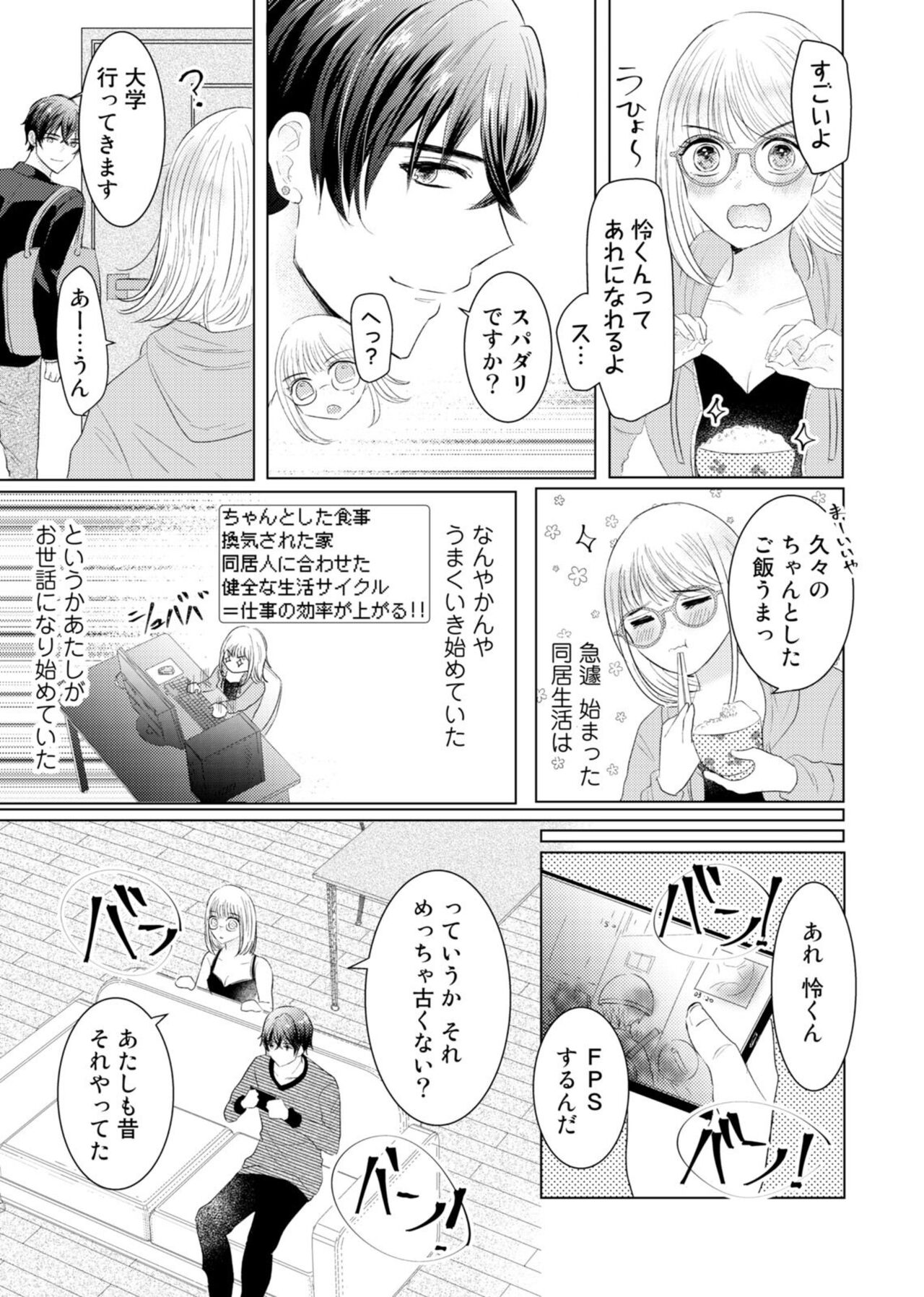 Nozaki-kun no Shūchaku ai wa, Atsukute Okkī.~ Amaku Midarana Dōsei Sex ~ 1 page 9 full