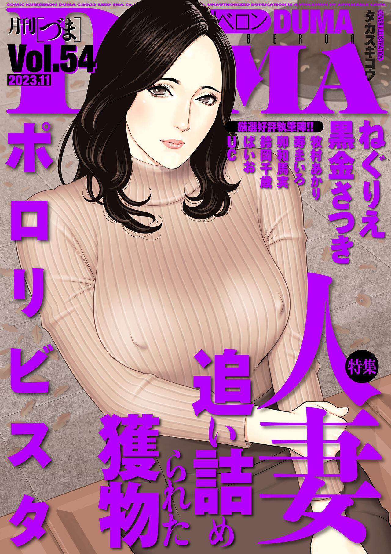 COMIC Kuriberon DUMA 2023-11 Vol.54 page 1 full