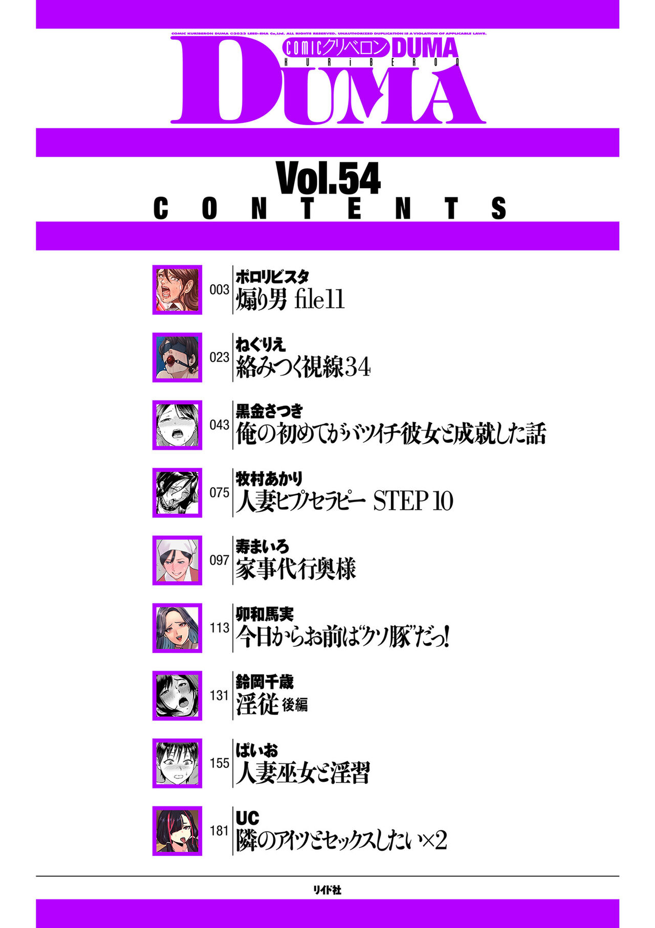 COMIC Kuriberon DUMA 2023-11 Vol.54 page 2 full