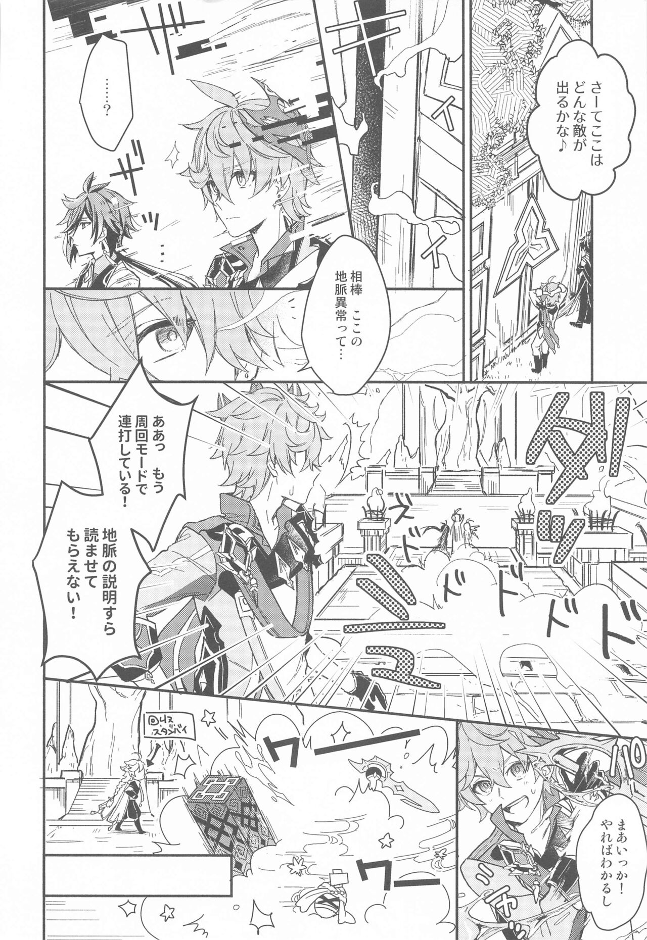 Totsunyuu! Tsugou no Ii Hikyou!? page 4 full