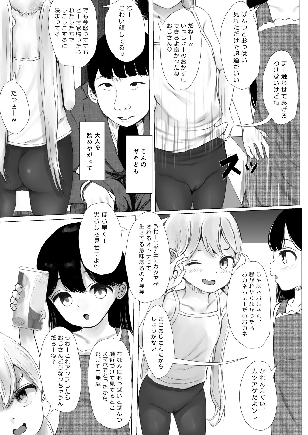 Aori Joshi L-hen Sono 1: Mesugaki o Wakaraseyou to shitara Gyaku ni Wakarasareta Hanashi page 6 full