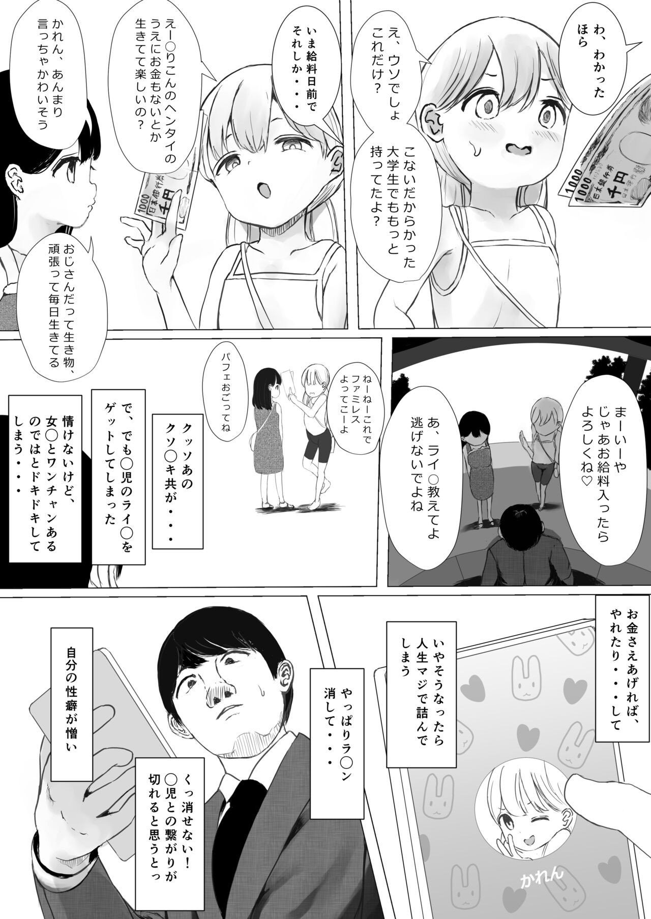 Aori Joshi L-hen Sono 1: Mesugaki o Wakaraseyou to shitara Gyaku ni Wakarasareta Hanashi page 7 full