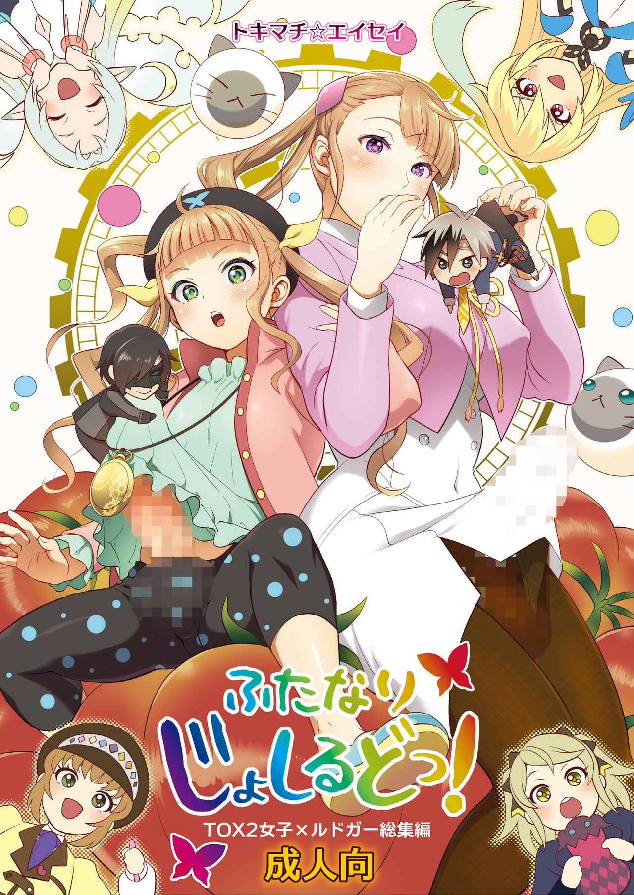 Futanari Joshirudo! page 1 full