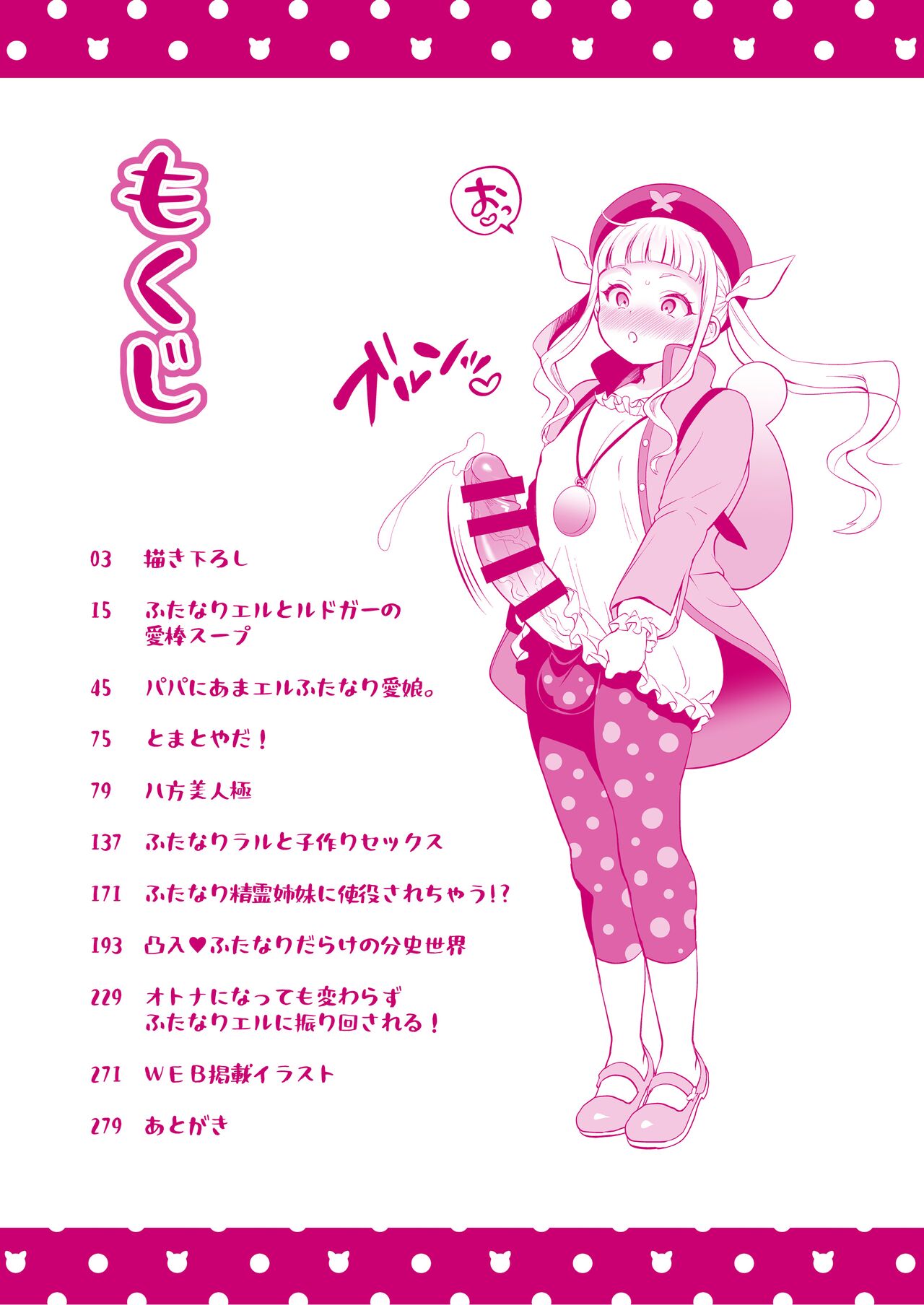 Futanari Joshirudo! page 3 full