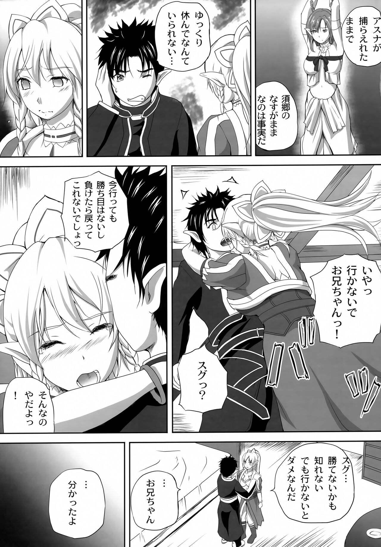 Fairy Trap page 10 full