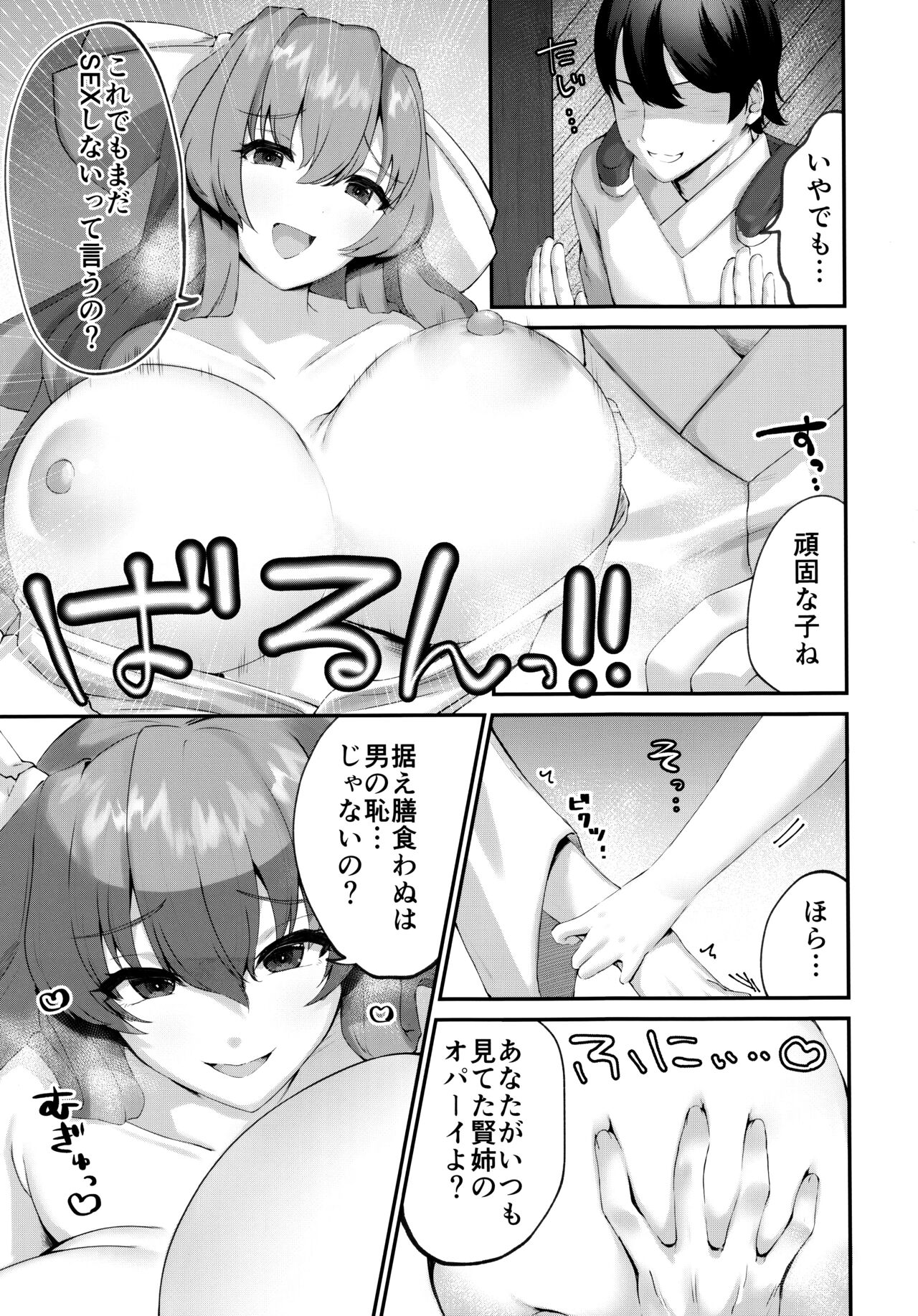 Kenne-ryu SEX Kenko Hou page 5 full