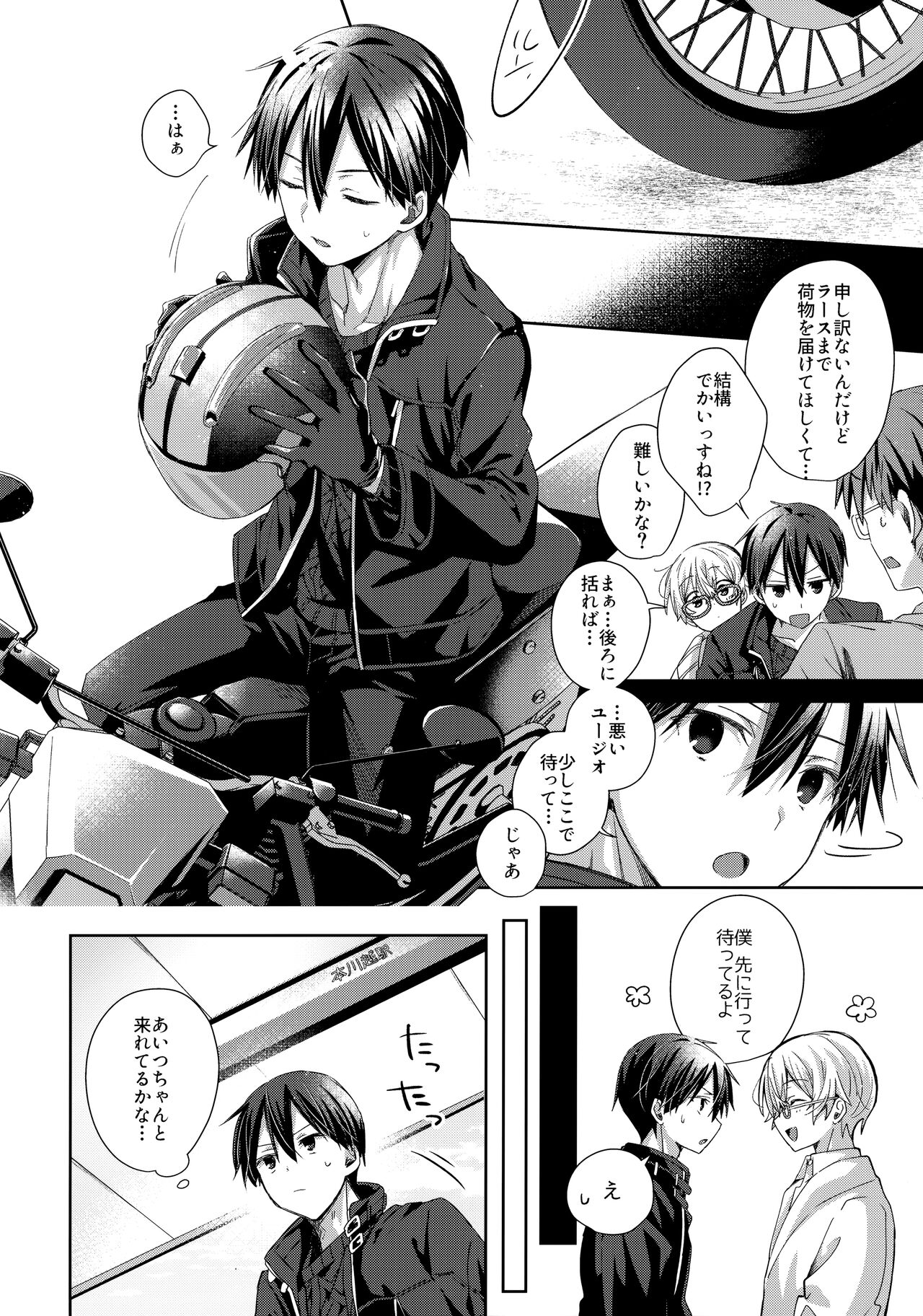 Kawaii Ore no - My cute, page 7 full