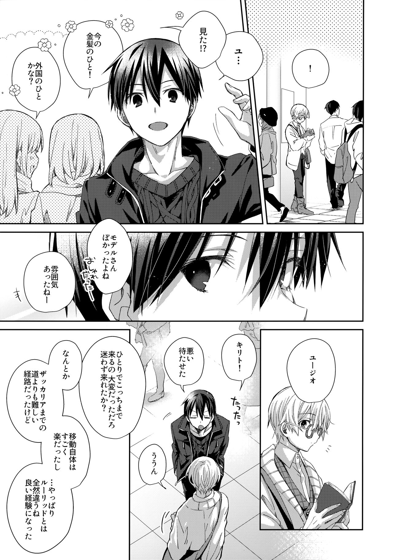 Kawaii Ore no - My cute, page 8 full