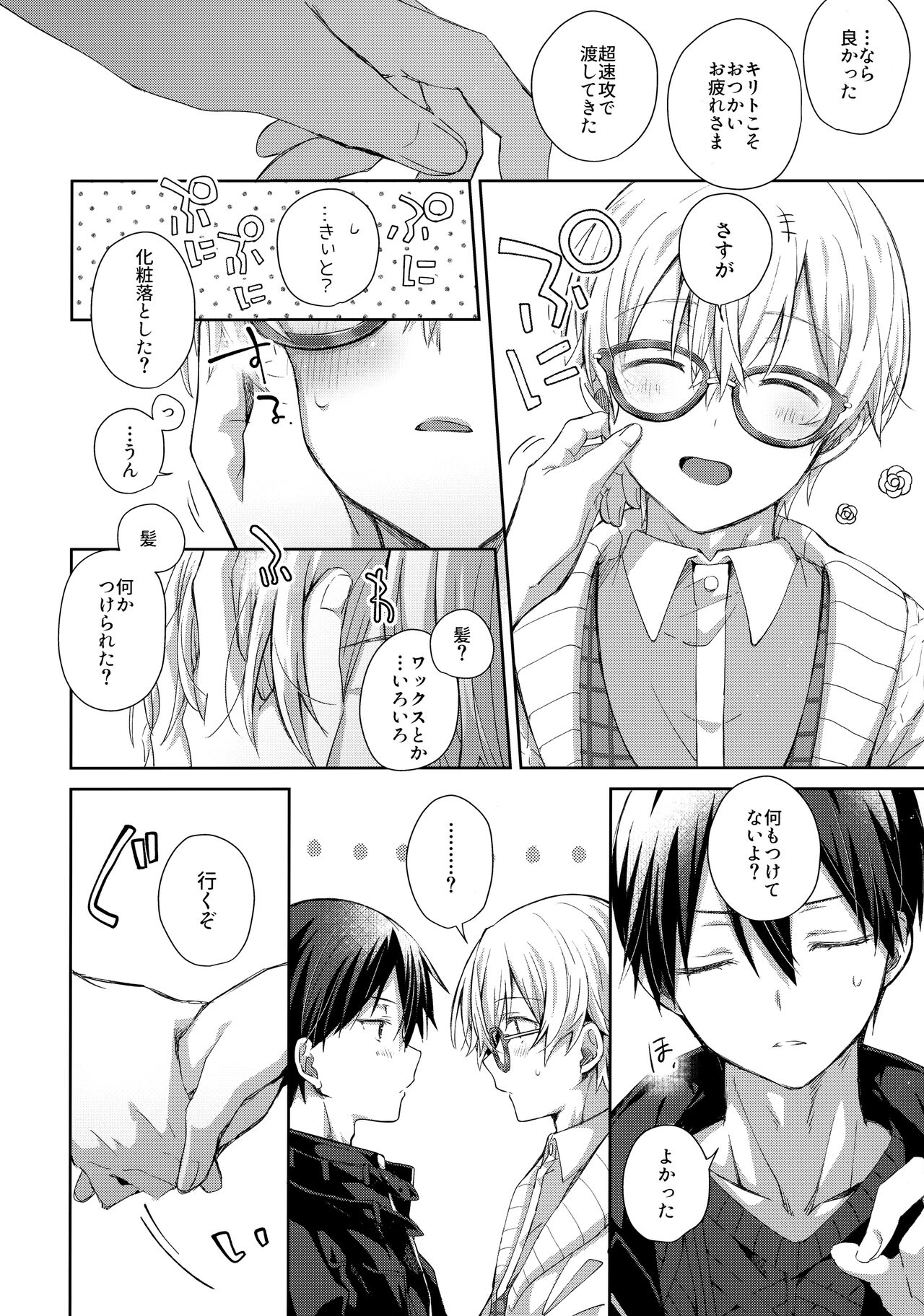 Kawaii Ore no - My cute, page 9 full