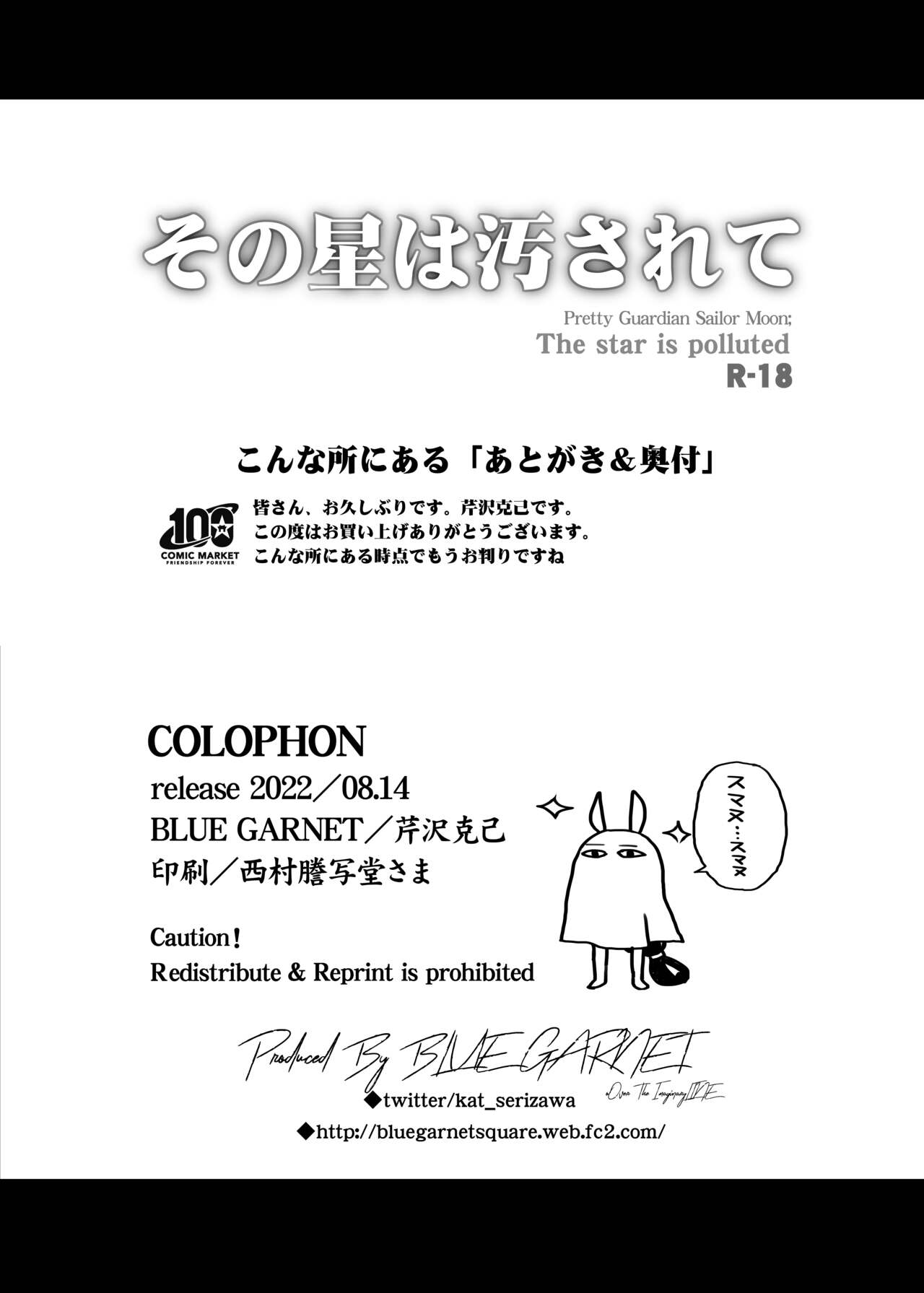 Sono Hoshi wa Yogosarete page 4 full