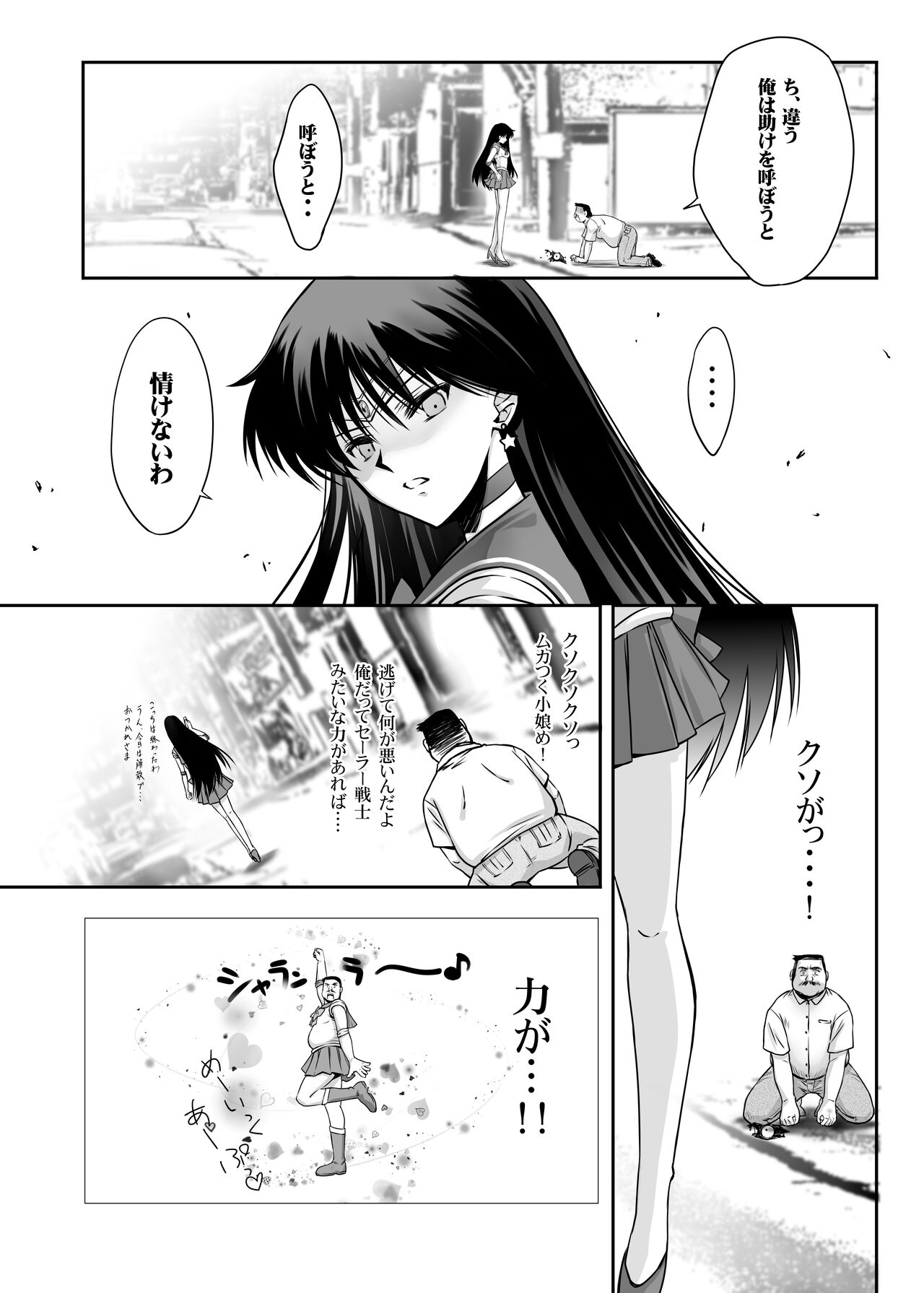 Sono Hoshi wa Yogosarete page 8 full