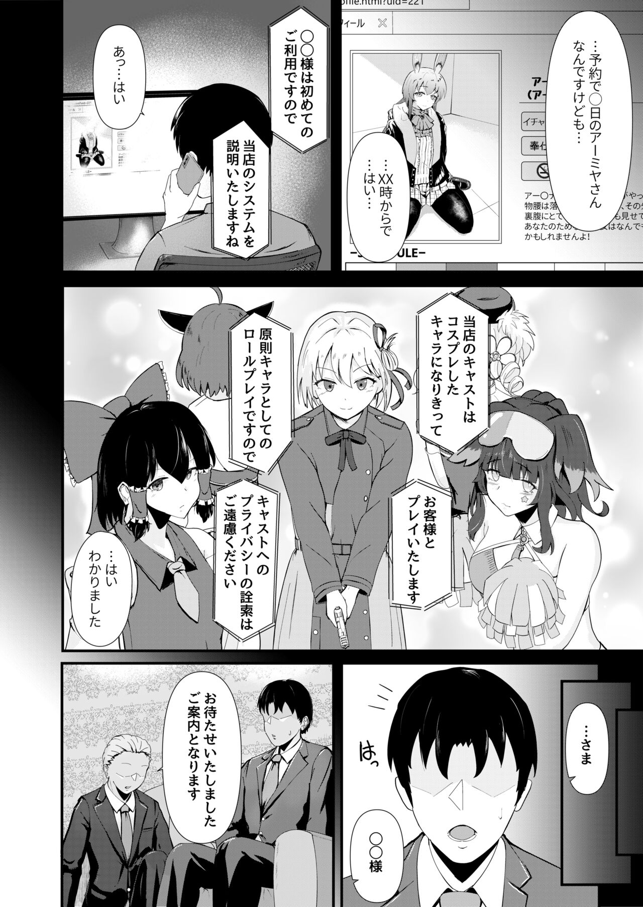 Honmono ja Nakute mo ~Cosplay Soap Amiya Hen~ Zenpen page 4 full