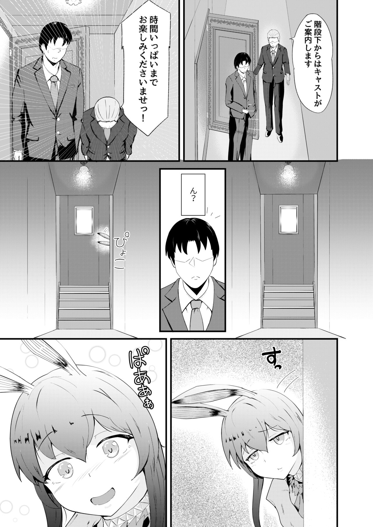 Honmono ja Nakute mo ~Cosplay Soap Amiya Hen~ Zenpen page 5 full