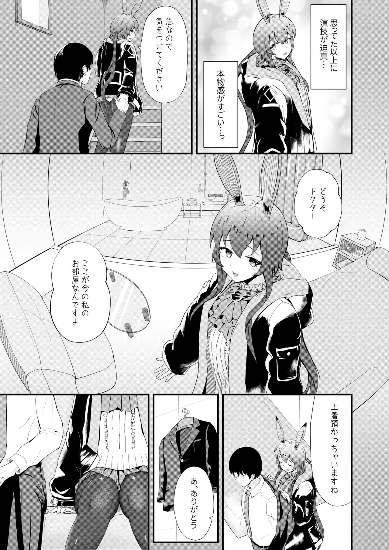 Honmono ja Nakute mo ~Cosplay Soap Amiya Hen~ Zenpen page 7 full