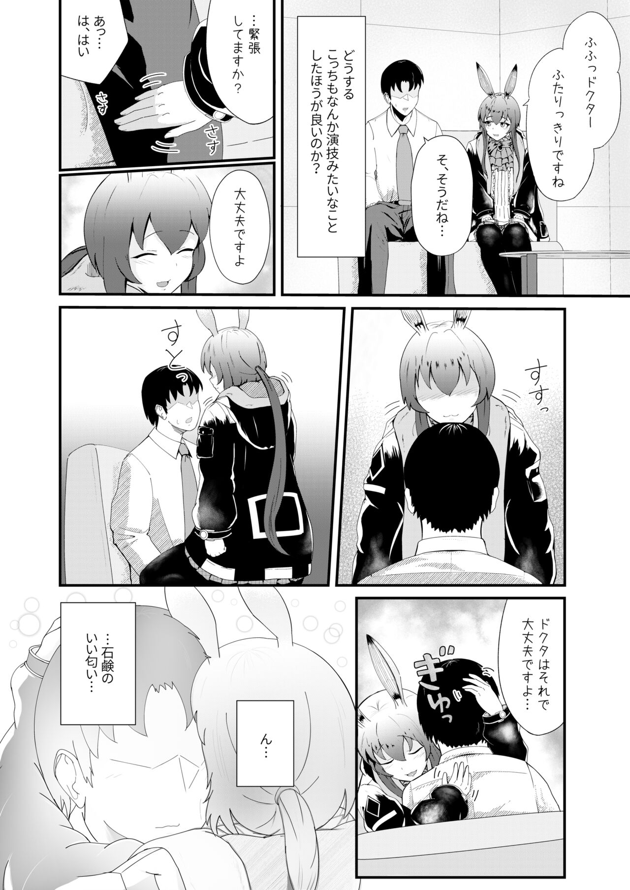 Honmono ja Nakute mo ~Cosplay Soap Amiya Hen~ Zenpen page 8 full