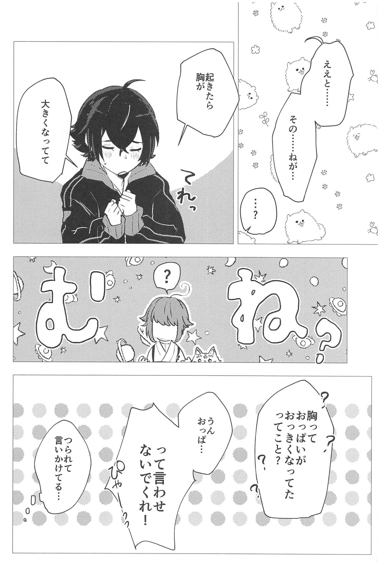 Konnanotte Nai! page 7 full