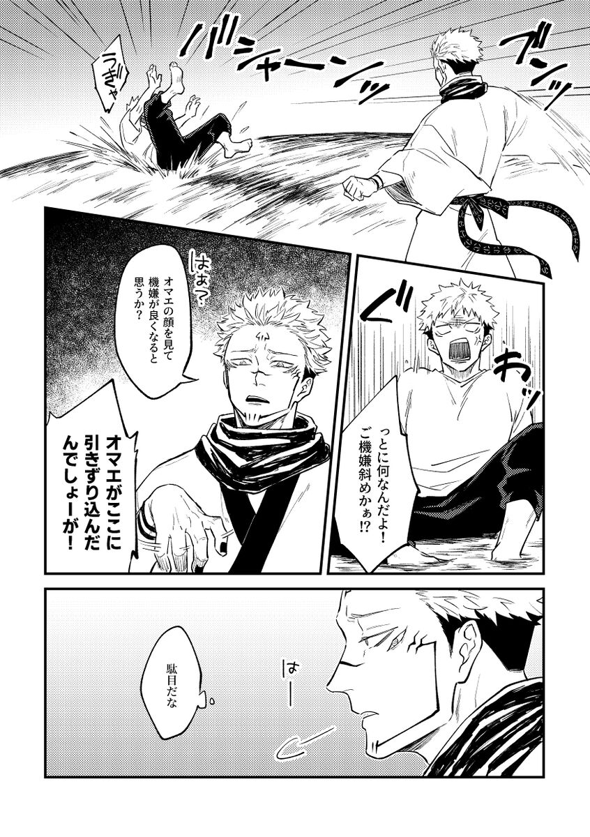 Gyaku page 10 full