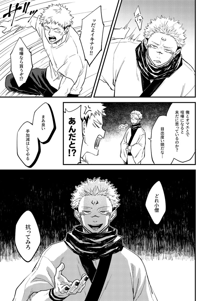Gyaku page 7 full