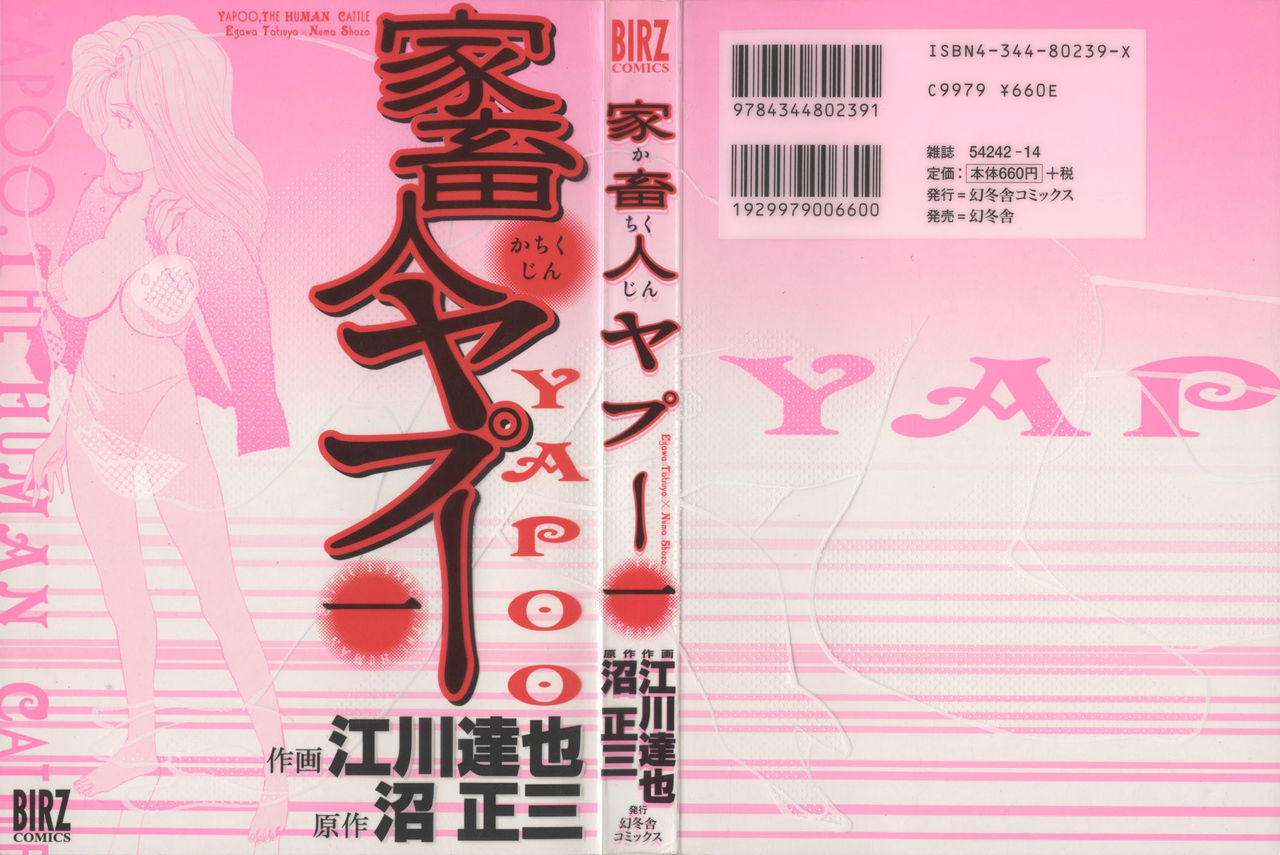 Yapoo the human cattle vol.01 page 1 full