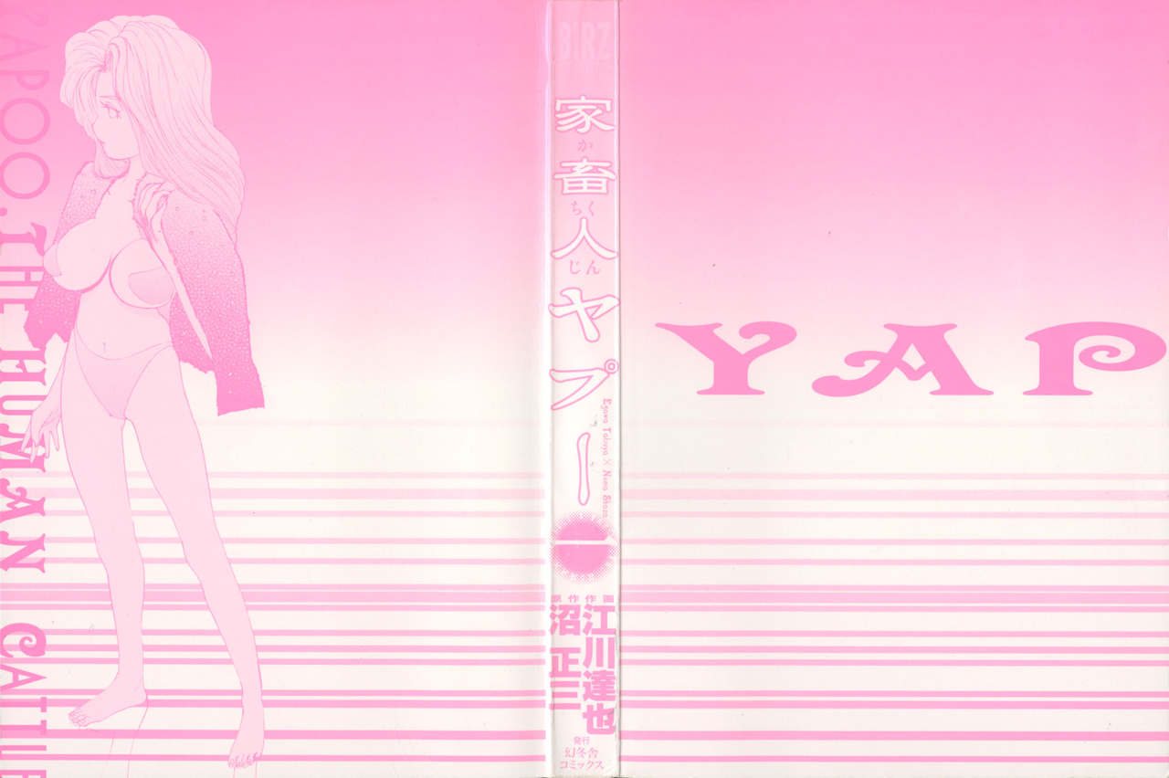 Yapoo the human cattle vol.01 page 3 full