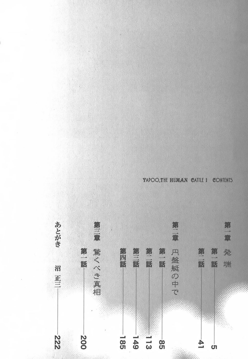 Yapoo the human cattle vol.01 page 6 full