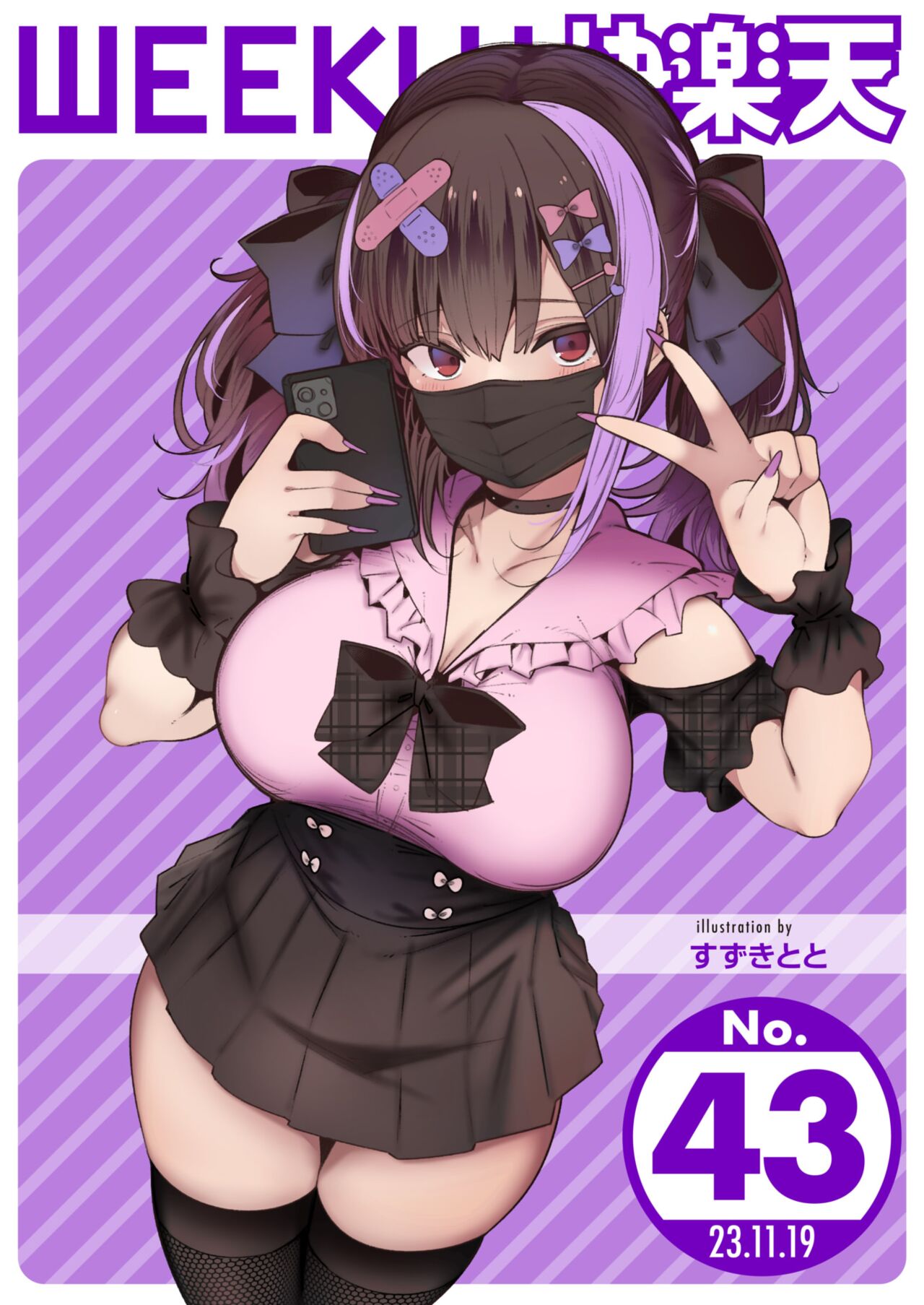 WEEKLY Kairakuten 2023 No.43 page 1 full