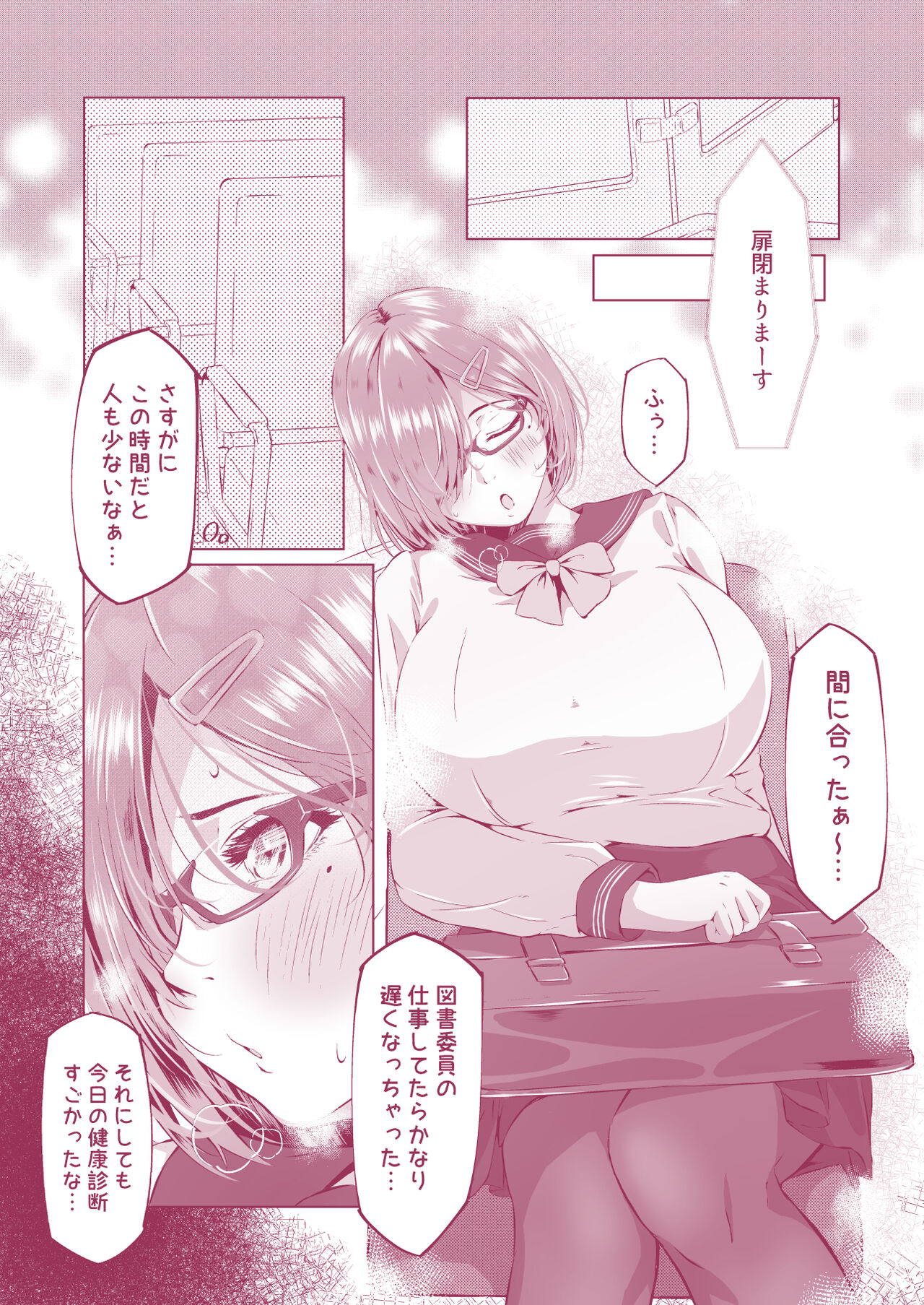 Shiori-chan's chikukan! page 1 full