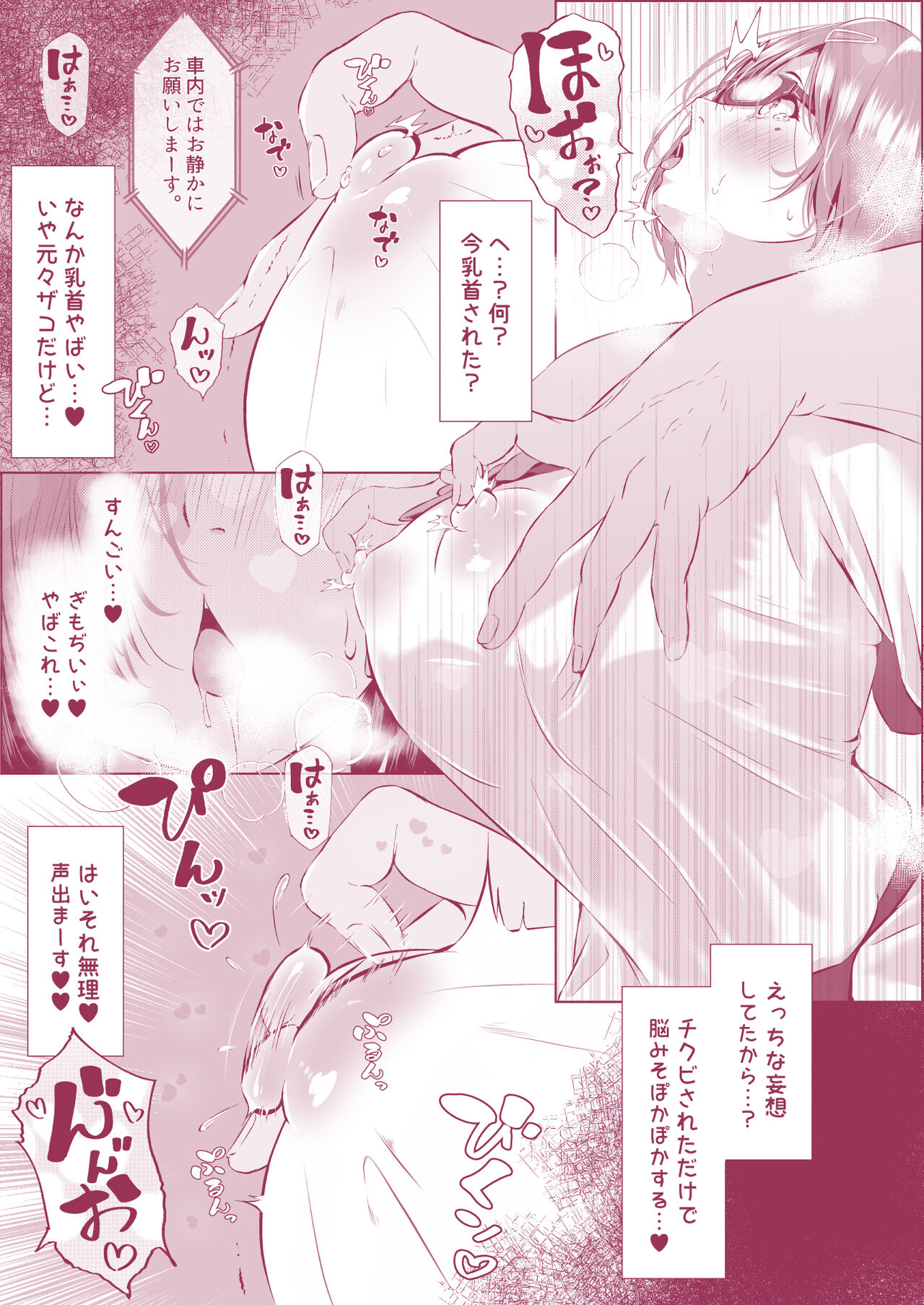 Shiori-chan's chikukan! page 6 full