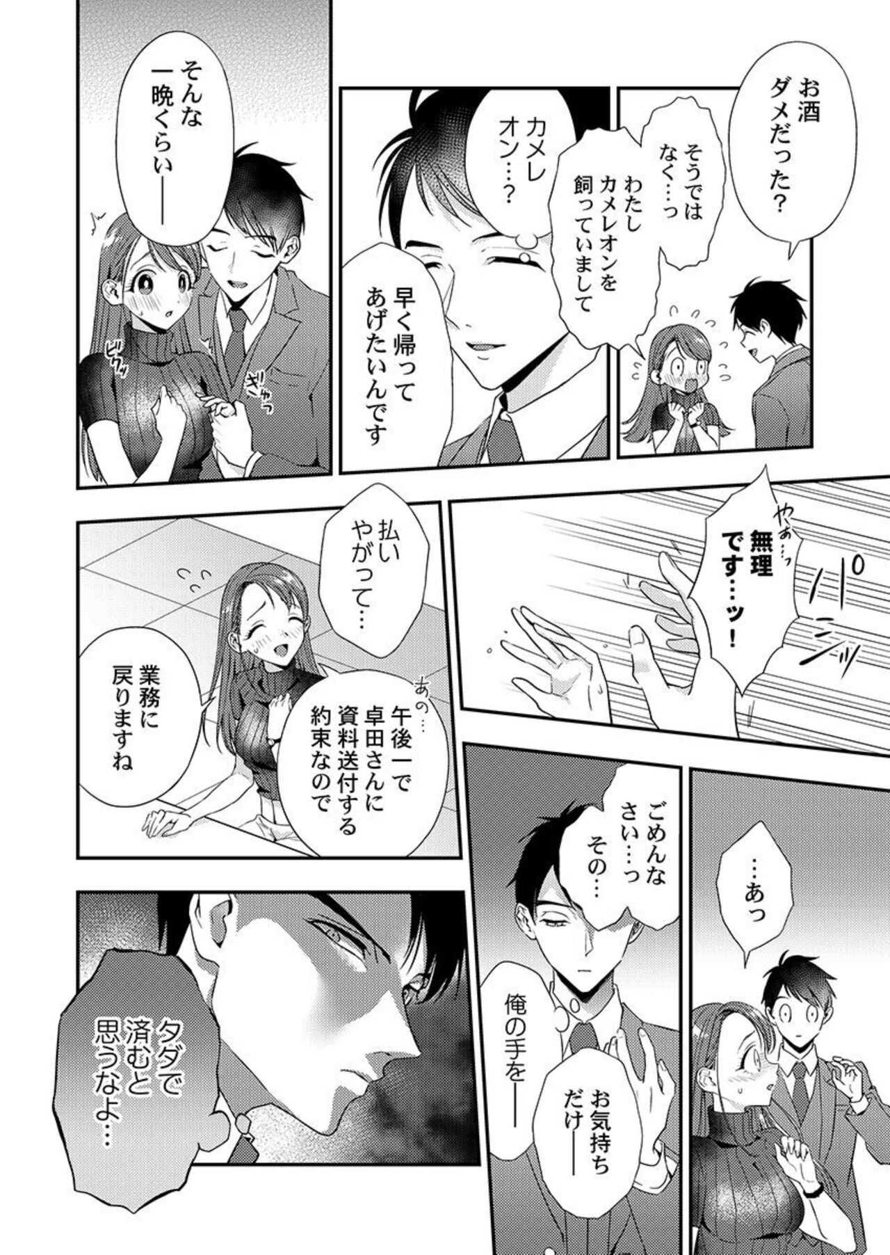 Ore ni Sosogasete Kudasai. ~ Okute Succubus to Gochisou Miseinen 1-2 page 8 full