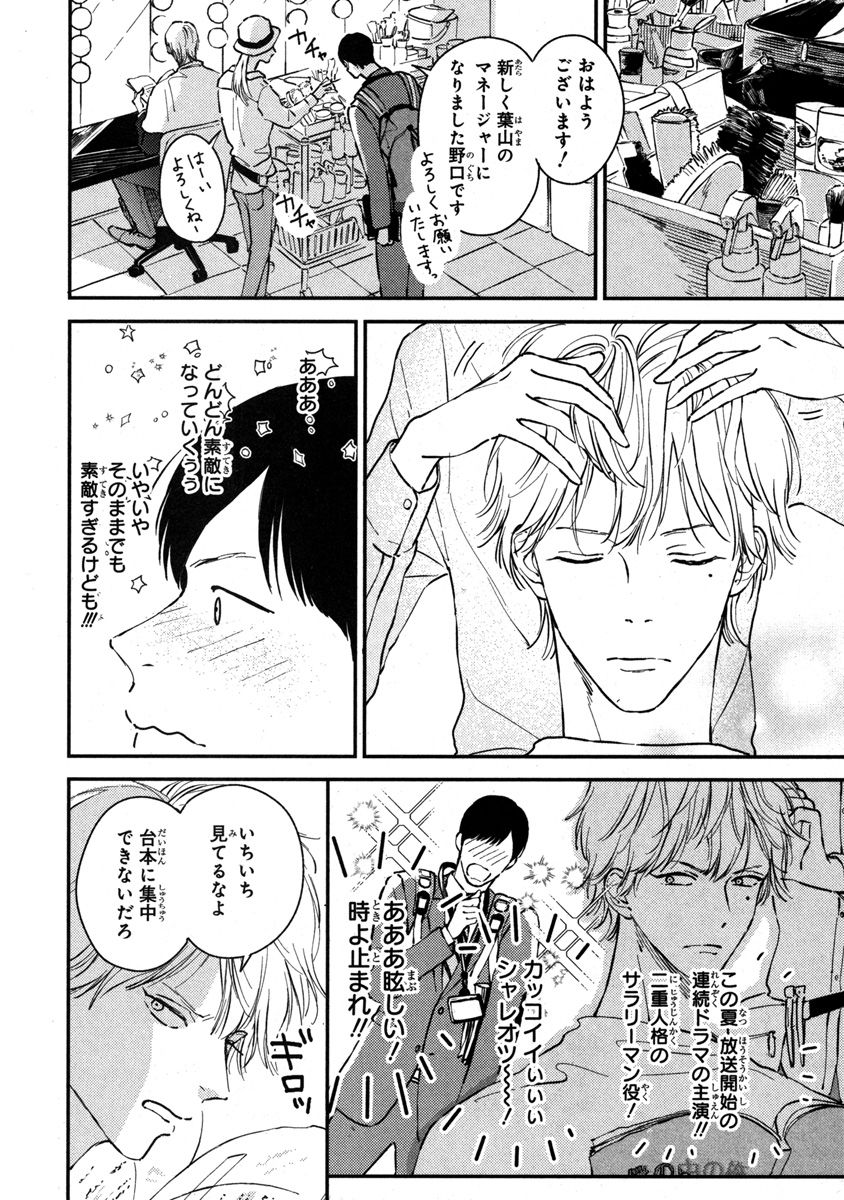 Kimi no Mononara Yorokonde Nomimasu! ~Ninki Haiyuu-sama to Mane no Boku ga Scandal!?~ page 10 full