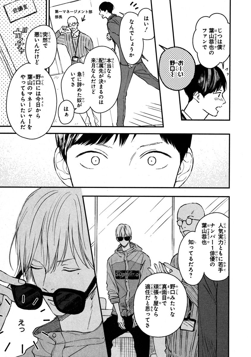 Kimi no Mononara Yorokonde Nomimasu! ~Ninki Haiyuu-sama to Mane no Boku ga Scandal!?~ page 3 full