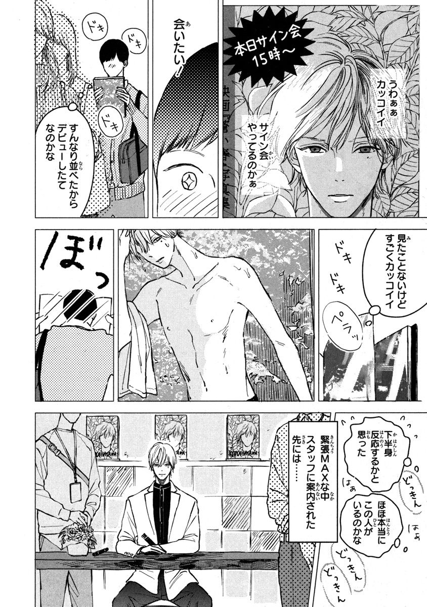 Kimi no Mononara Yorokonde Nomimasu! ~Ninki Haiyuu-sama to Mane no Boku ga Scandal!?~ page 6 full