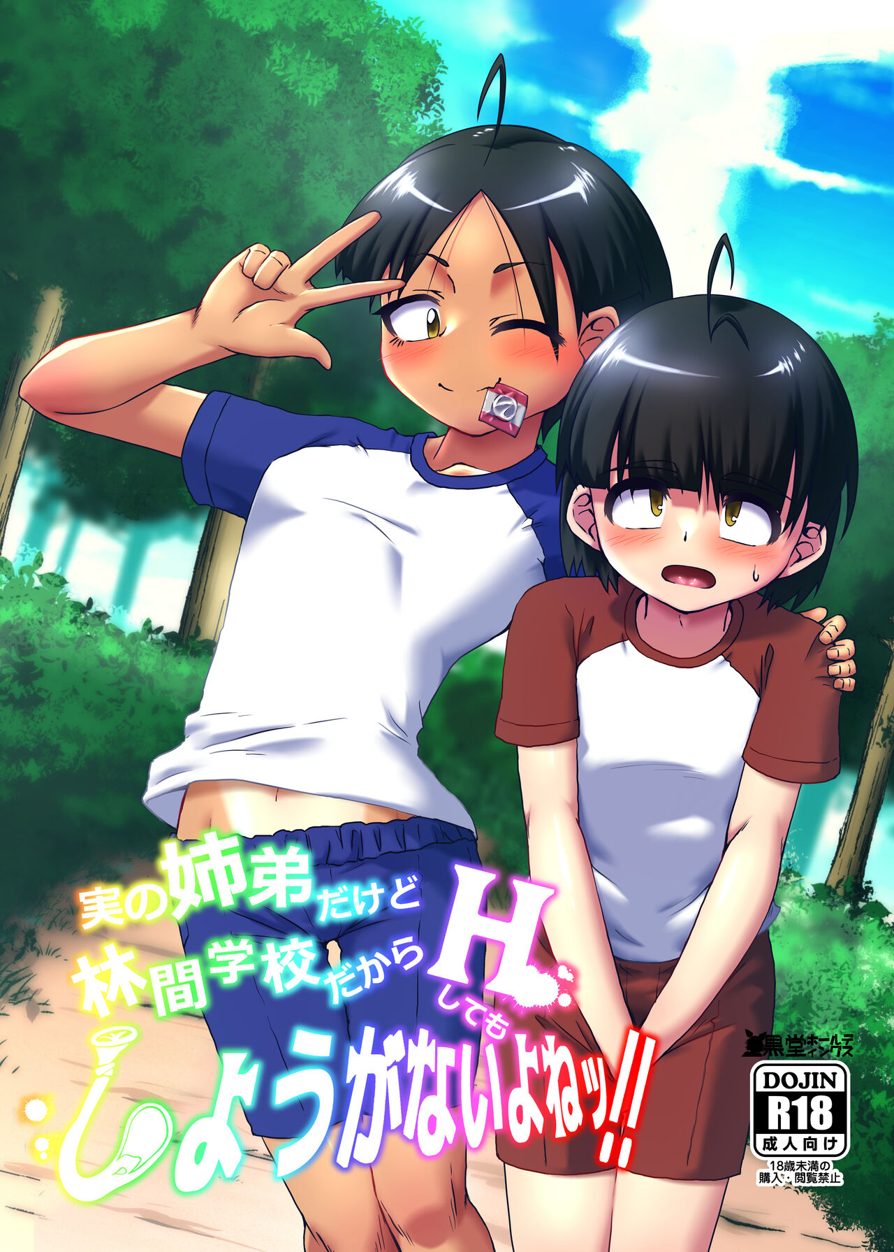 Jitsu no Kyoudai Dakedo Rinkan Gakkou Dakara H Shite mo Shouganai Yo Nee page 1 full