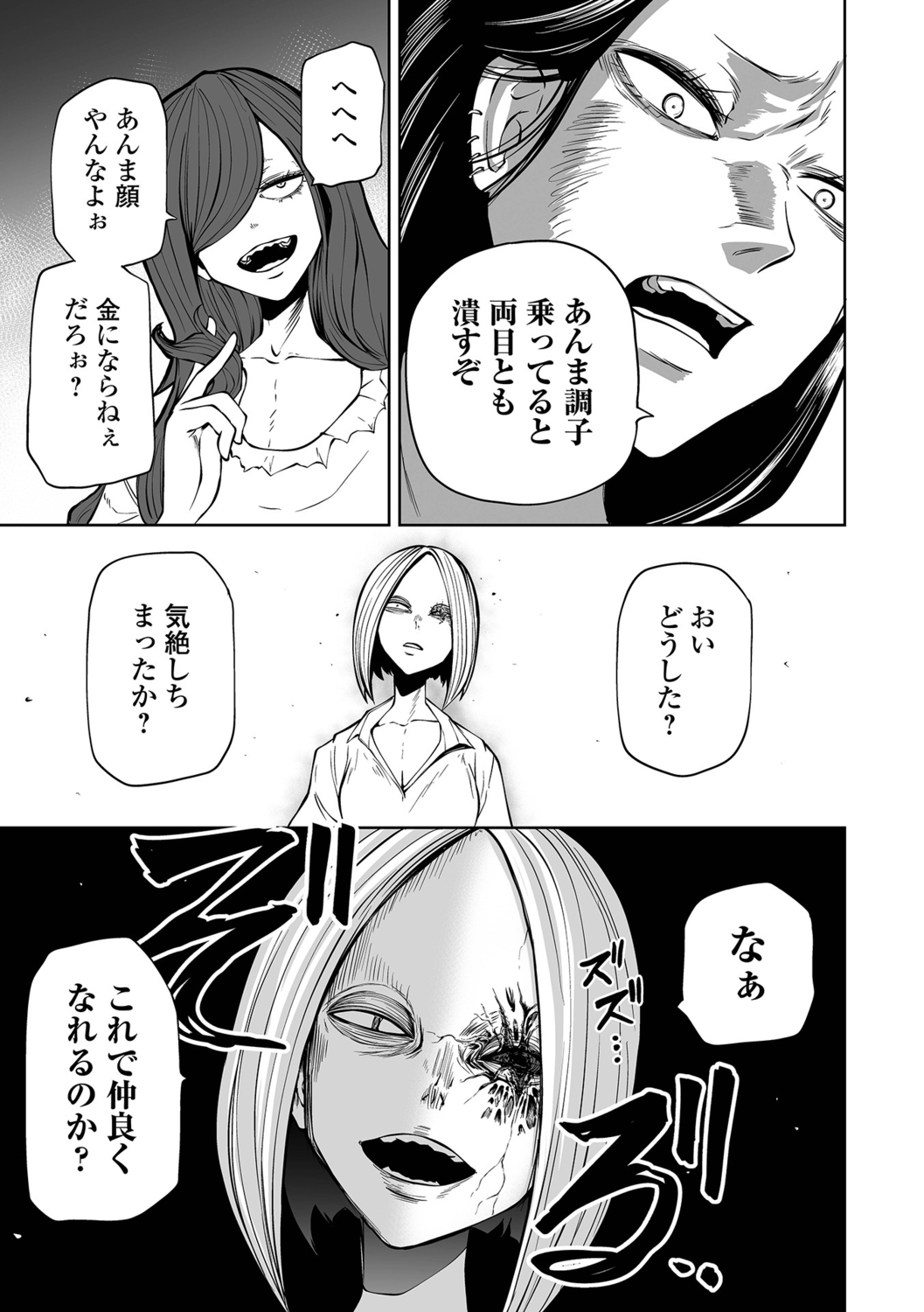 Ryona King Vol.23 page 7 full