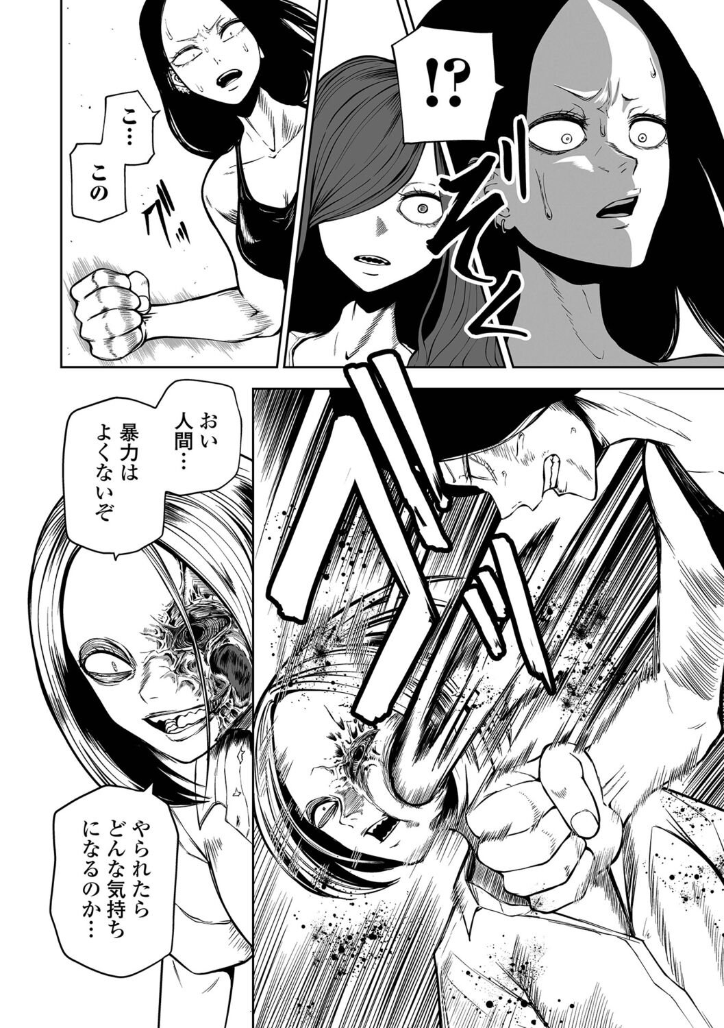 Ryona King Vol.23 page 8 full