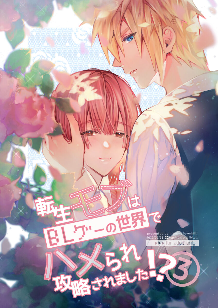 Tensei mobu wa BL gē no sekai de hame rare kōryaku sa remashita! ?3 page 1 full