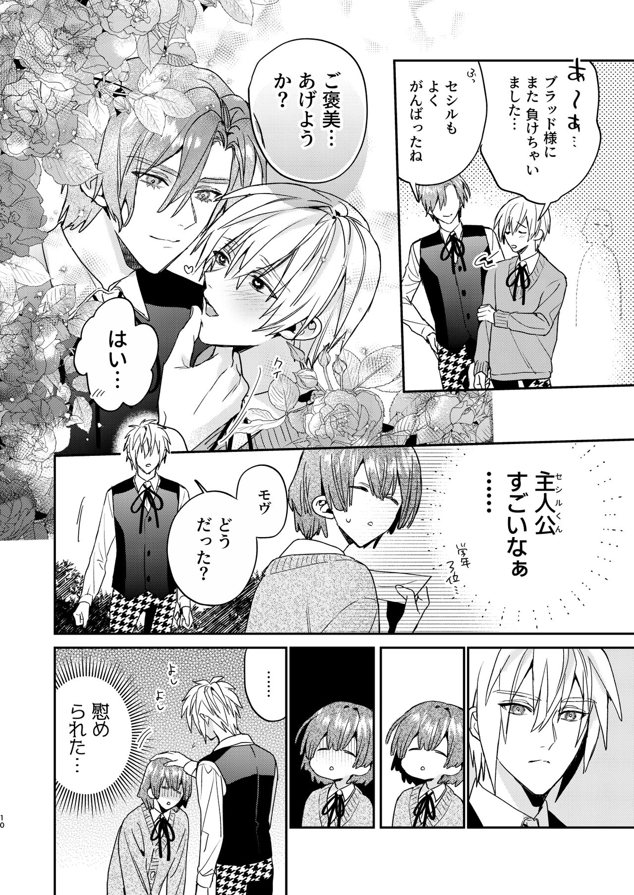 Tensei mobu wa BL gē no sekai de hame rare kōryaku sa remashita! ?3 page 10 full