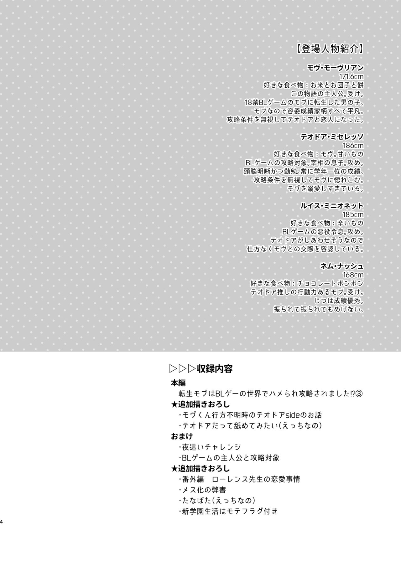 Tensei mobu wa BL gē no sekai de hame rare kōryaku sa remashita! ?3 page 4 full