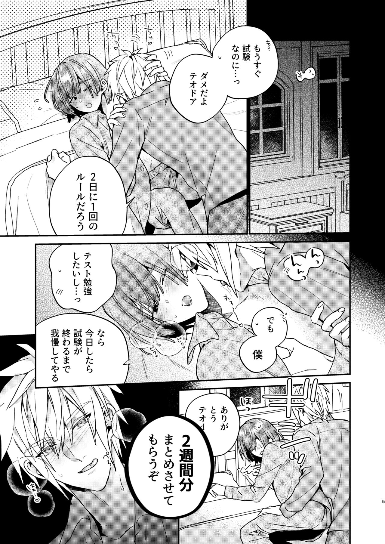 Tensei mobu wa BL gē no sekai de hame rare kōryaku sa remashita! ?3 page 5 full