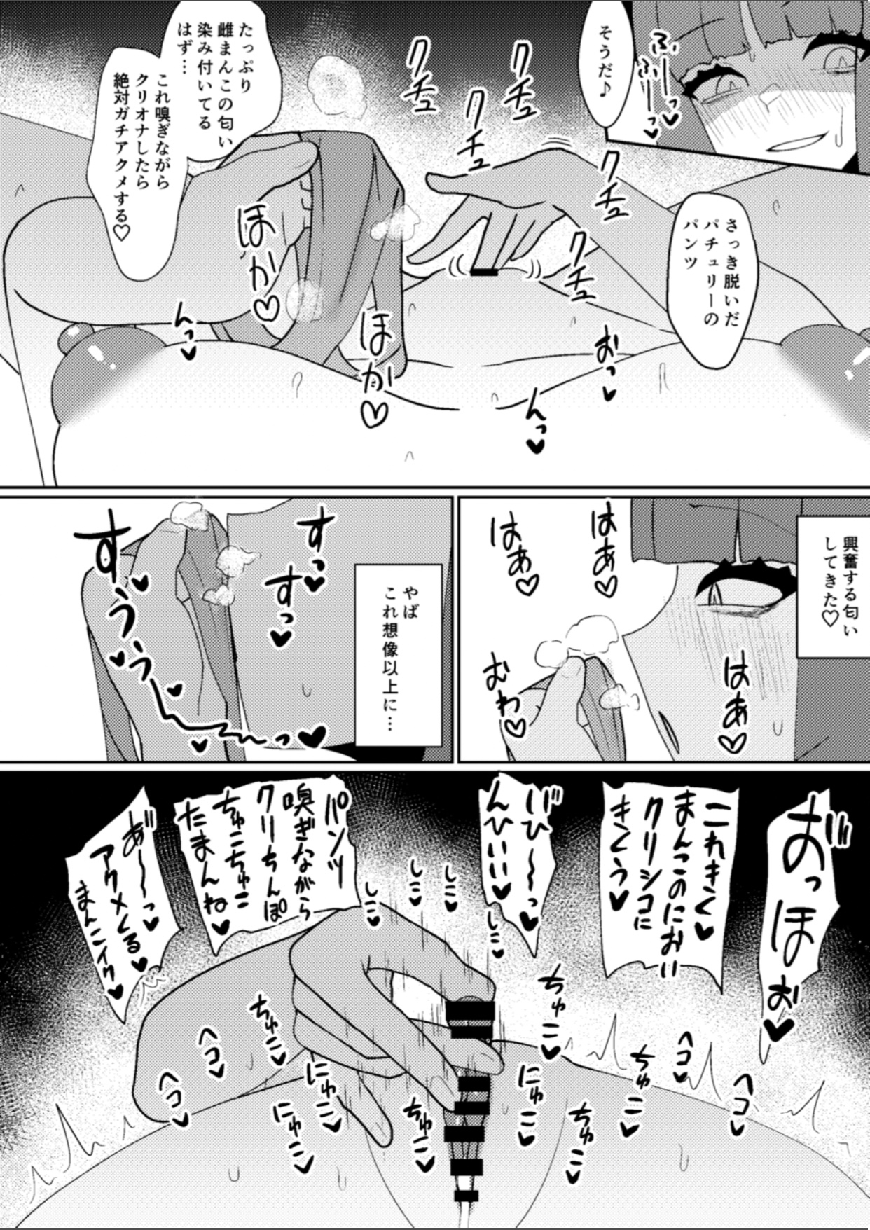 Miyadeguchi Mizuchi no Hyoui Onanie Den page 9 full