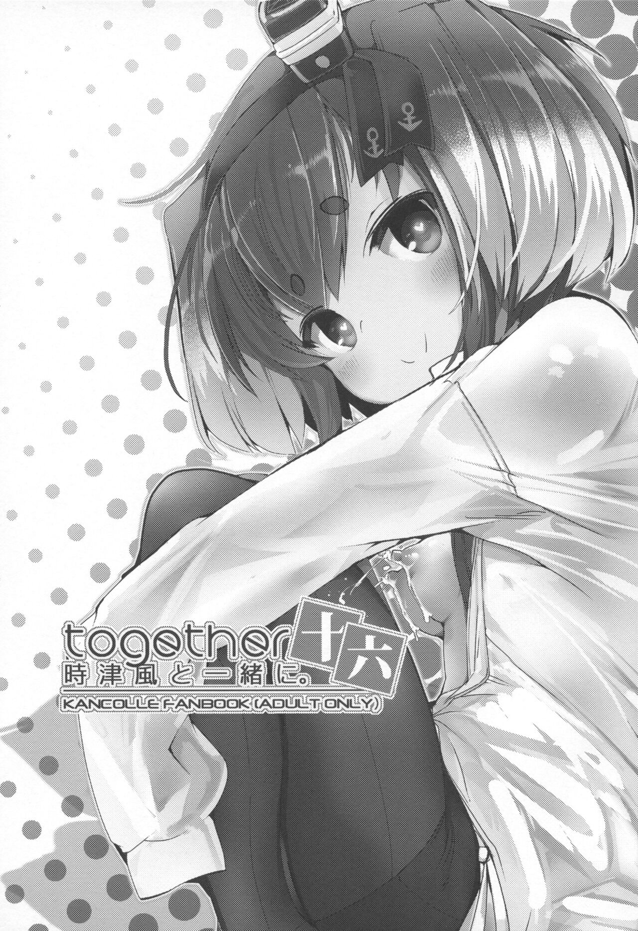 Tokitsukaze to Isshoni. Juuroku page 2 full