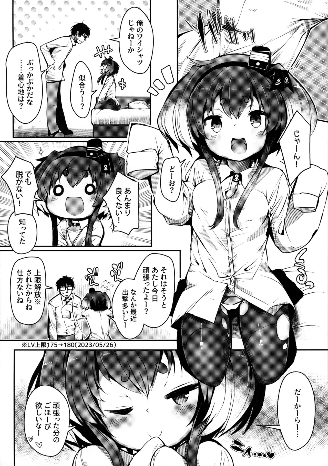 Tokitsukaze to Isshoni. Juuroku page 5 full