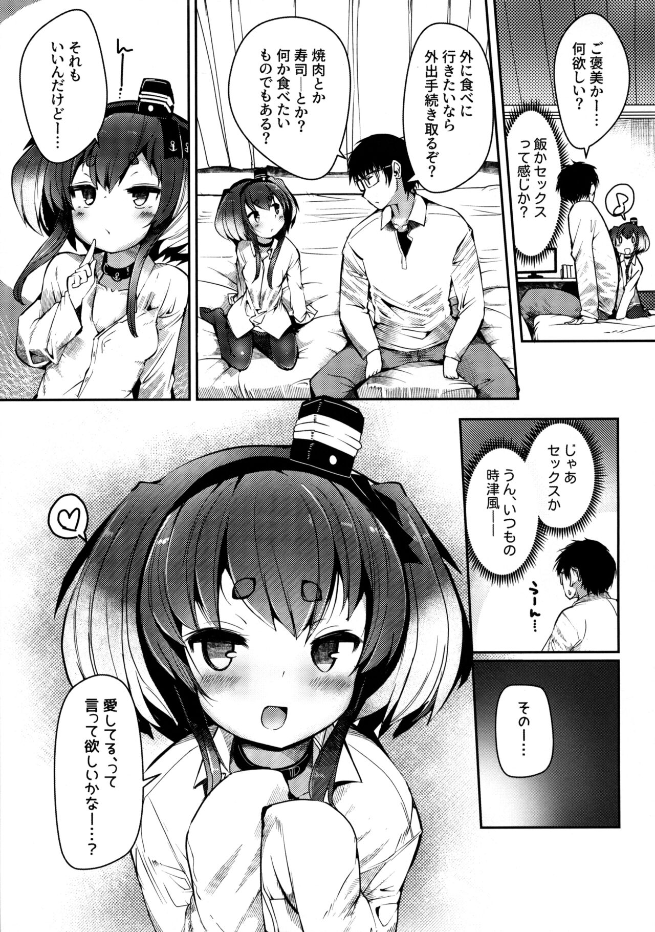 Tokitsukaze to Isshoni. Juuroku page 6 full