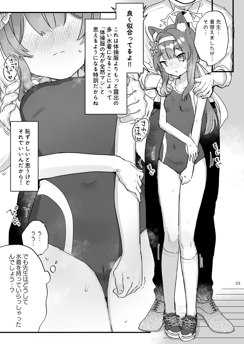 Ee!? Mari Chan de Furachi na Mousou Wosuru Sensei ga Irun Desuka!? page 3 full