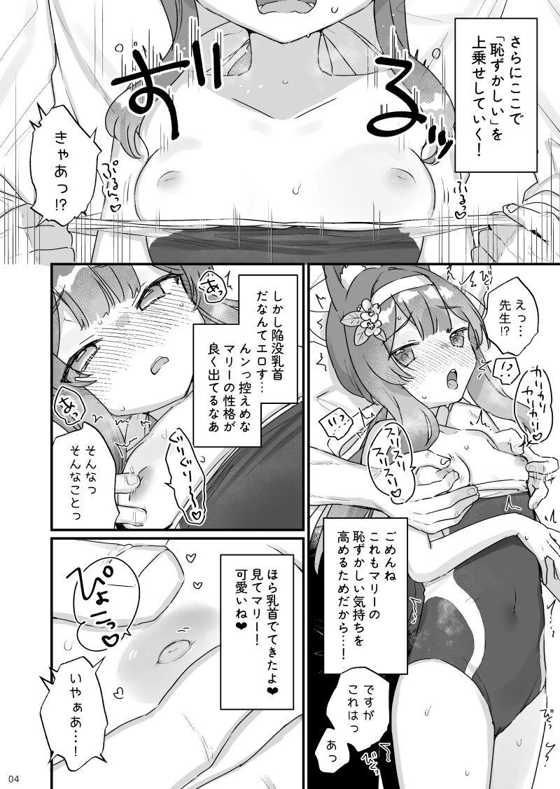Ee!? Mari Chan de Furachi na Mousou Wosuru Sensei ga Irun Desuka!? page 4 full