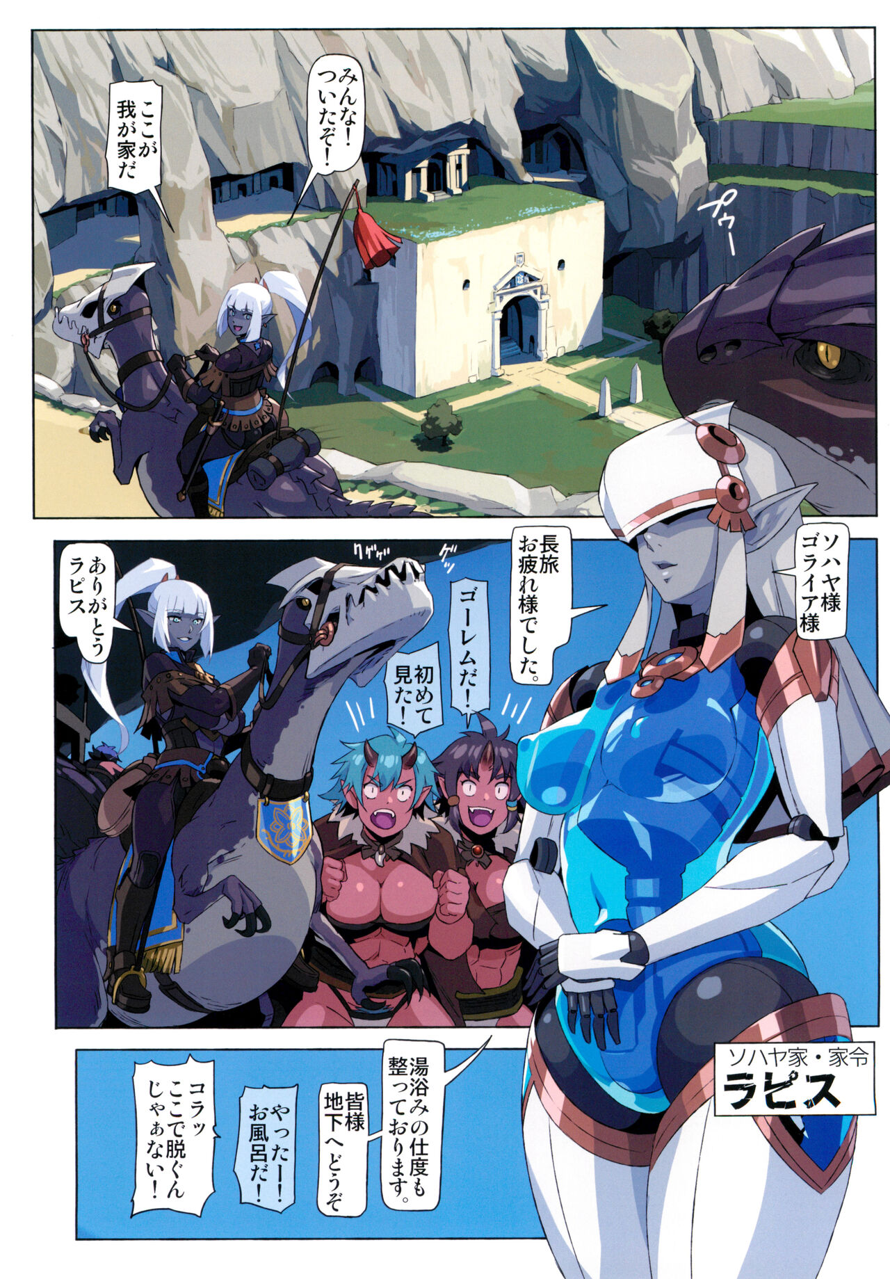 Ogre tai Dark Elf II Love Love! Shinkon Daisakusen page 4 full