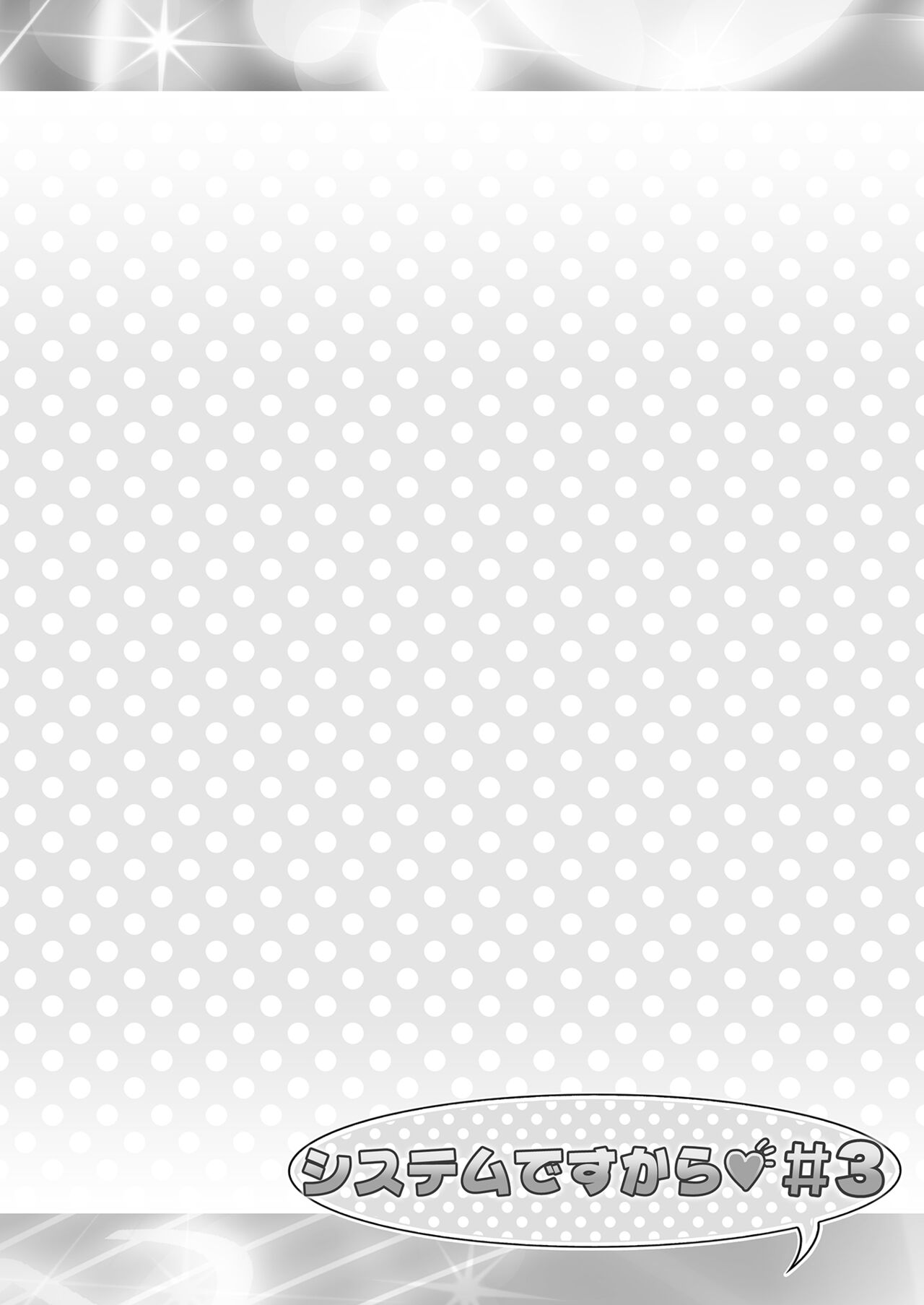 System desu kara #3 page 3 full