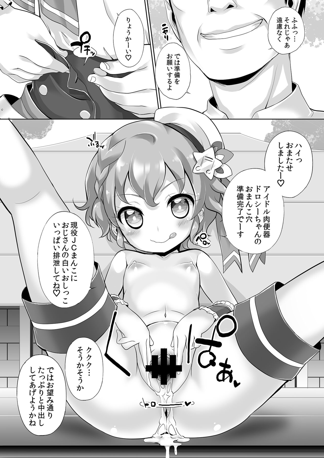 System desu kara #3 page 6 full