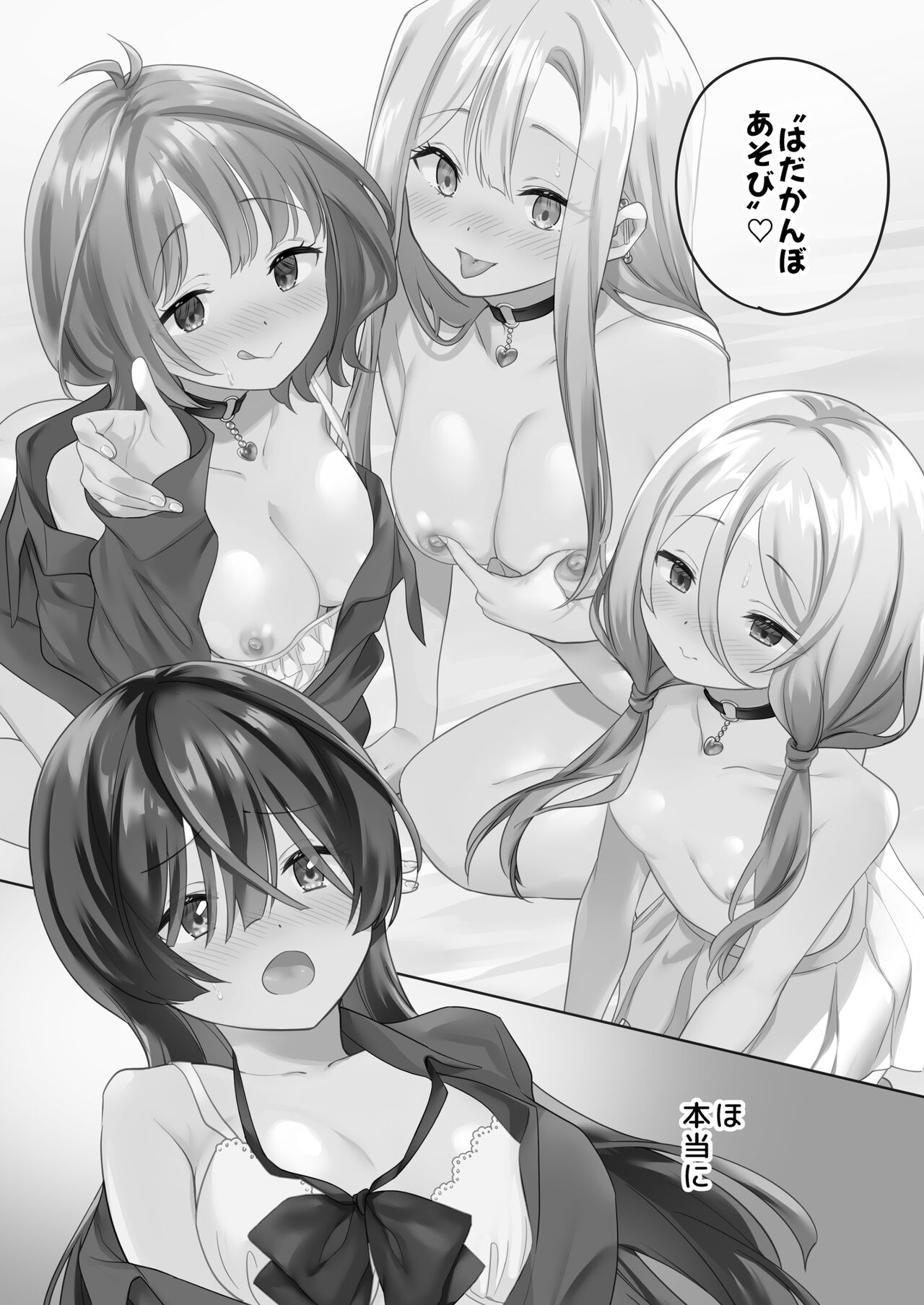 Minna de Ecchi na Yurikatsu Appli ～Eeh!? Kono Naka ni Kakattenai Musume ga Iru!?～ page 4 full