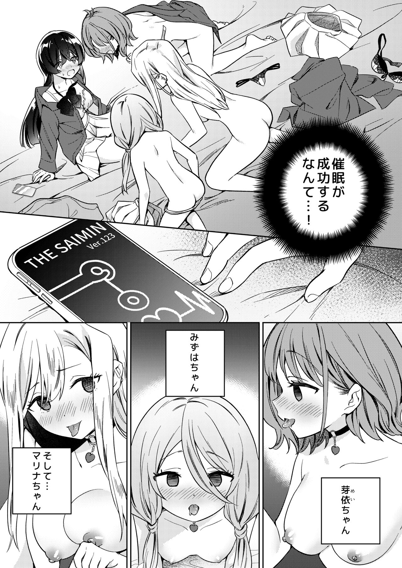 Minna de Ecchi na Yurikatsu Appli ～Eeh!? Kono Naka ni Kakattenai Musume ga Iru!?～ page 5 full